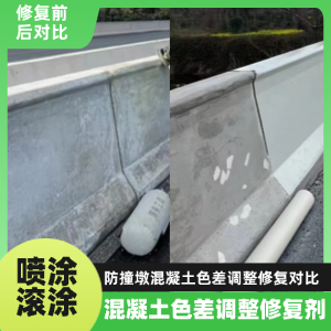 内丘工程人必看！混凝土色差“面子难题”，一招修复不返工